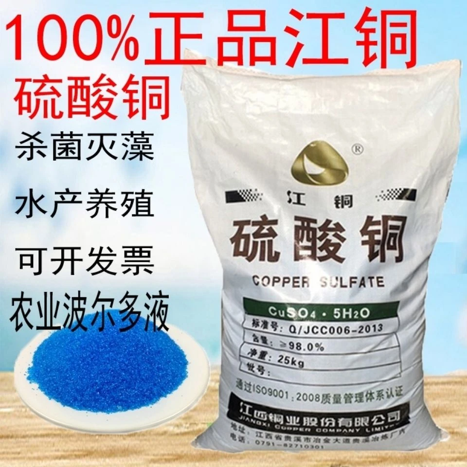 霜霉病晶体水产养殖杀菌除藻除青苔农用配置波尔多液高纯度霜霉病