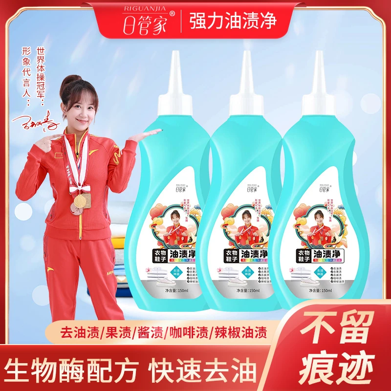 万皂堂日管家衣物鞋子油渍净快速去油去污去渍清洁剂
