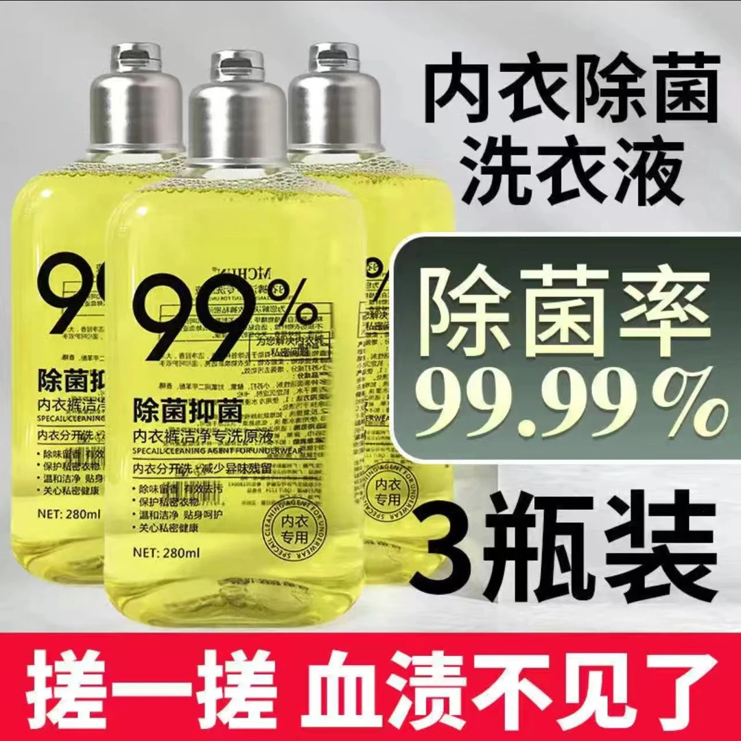 内衣裤专用残留网红专用洗衣液除味留香护手精致优选清香清洗易洗