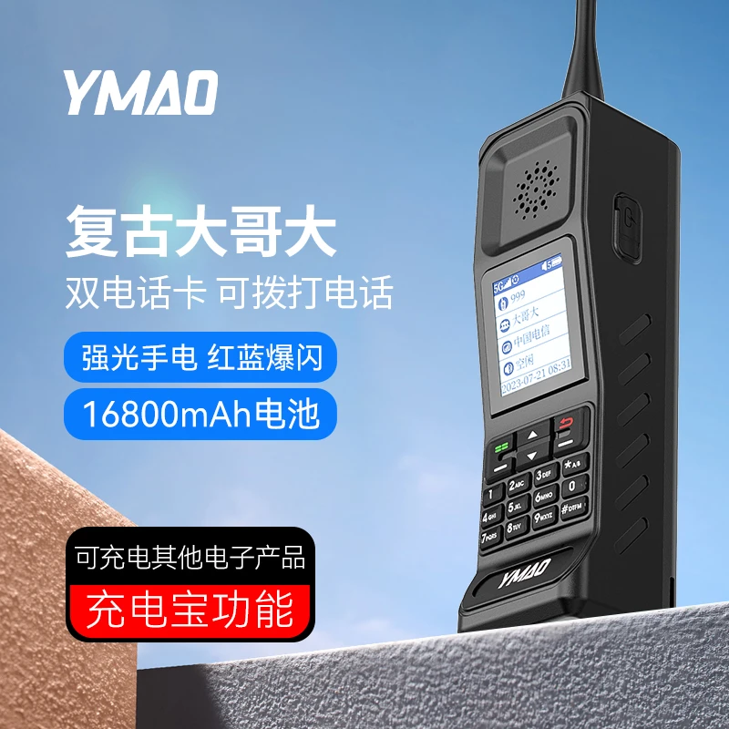 复古对讲机大哥大5G全网通双卡双待超长待机5000公里对讲高清通话