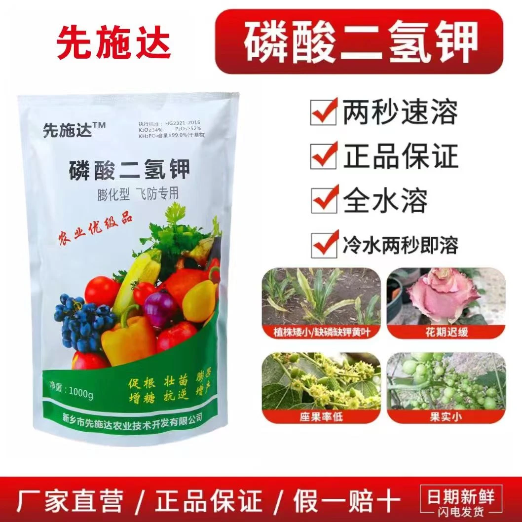 先施达磷酸二氢钾1000g叶面冲施肥磷钾肥玉米肥水稻膨大增产生根