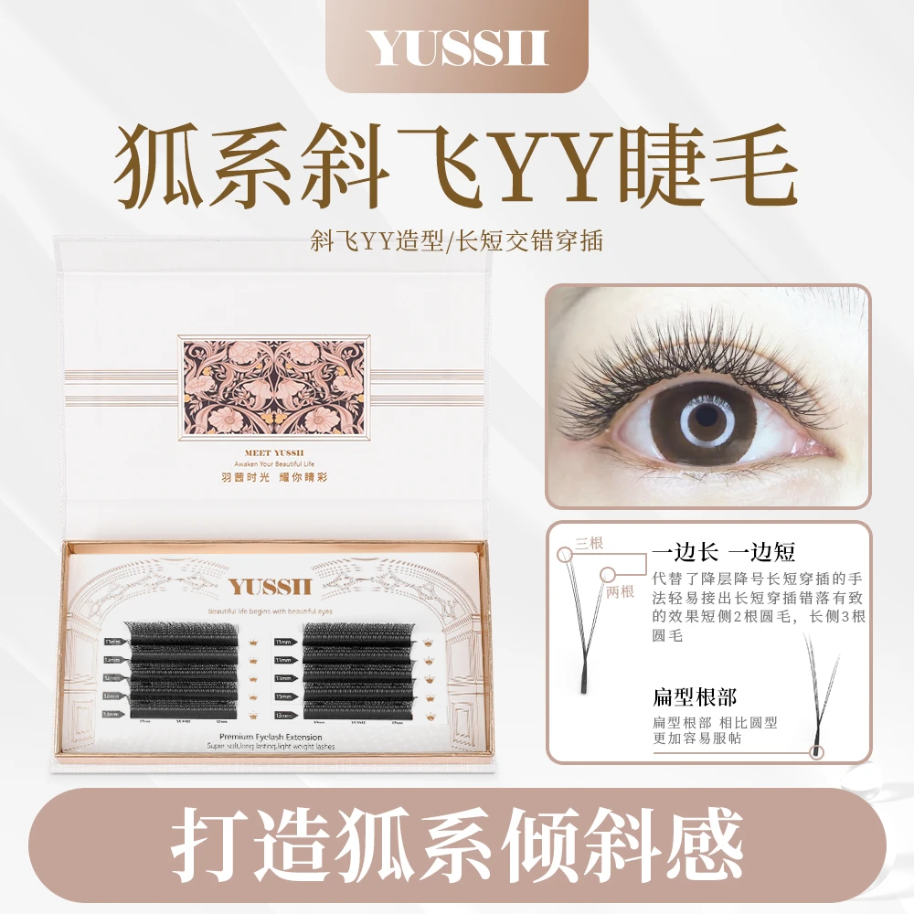 YUSSII/羽茜斜飞yy狐系斜飞YY睫毛加密眼线感美睫店专用嫁接睫毛