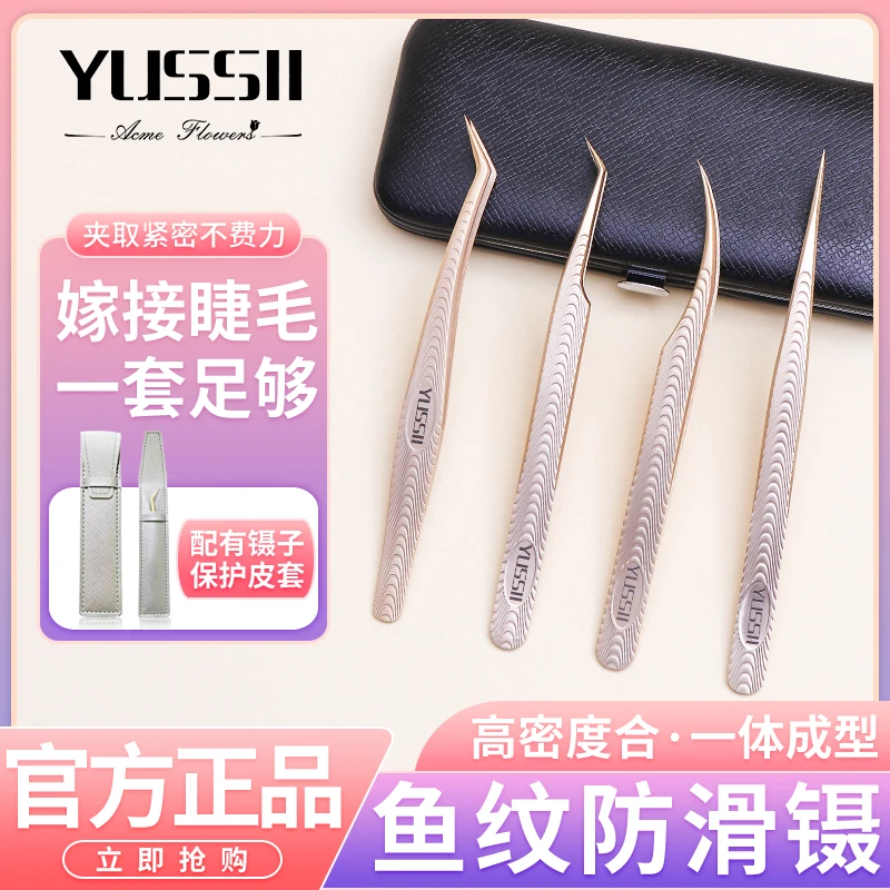 YUSSII/羽茜美睫嫁接镊子高精密度鱼鳞镊金羽夹平度假睫毛工具