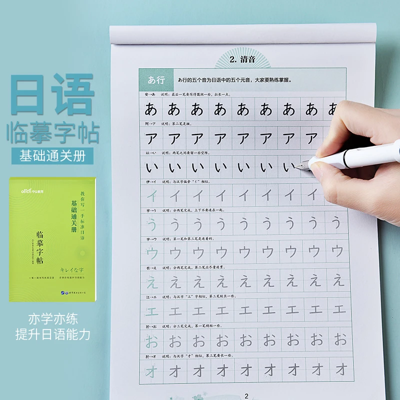 日语五十音图字帖词汇句子小学生初中生高中生大学生成人练字帖本