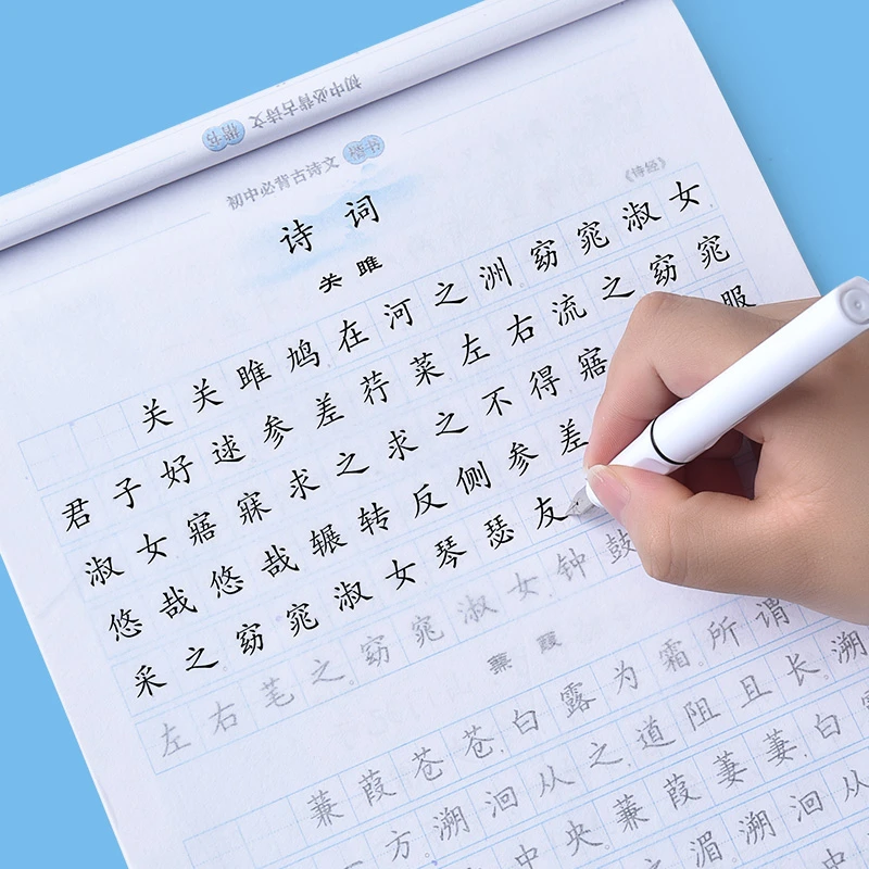 初中古诗文61篇字帖初中生钢笔楷书正楷临摹练字帖本中学生古诗词