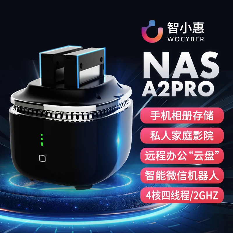 智小惠nas私有云服务器网络存储器极大空间移动硬盘家庭办公云盘