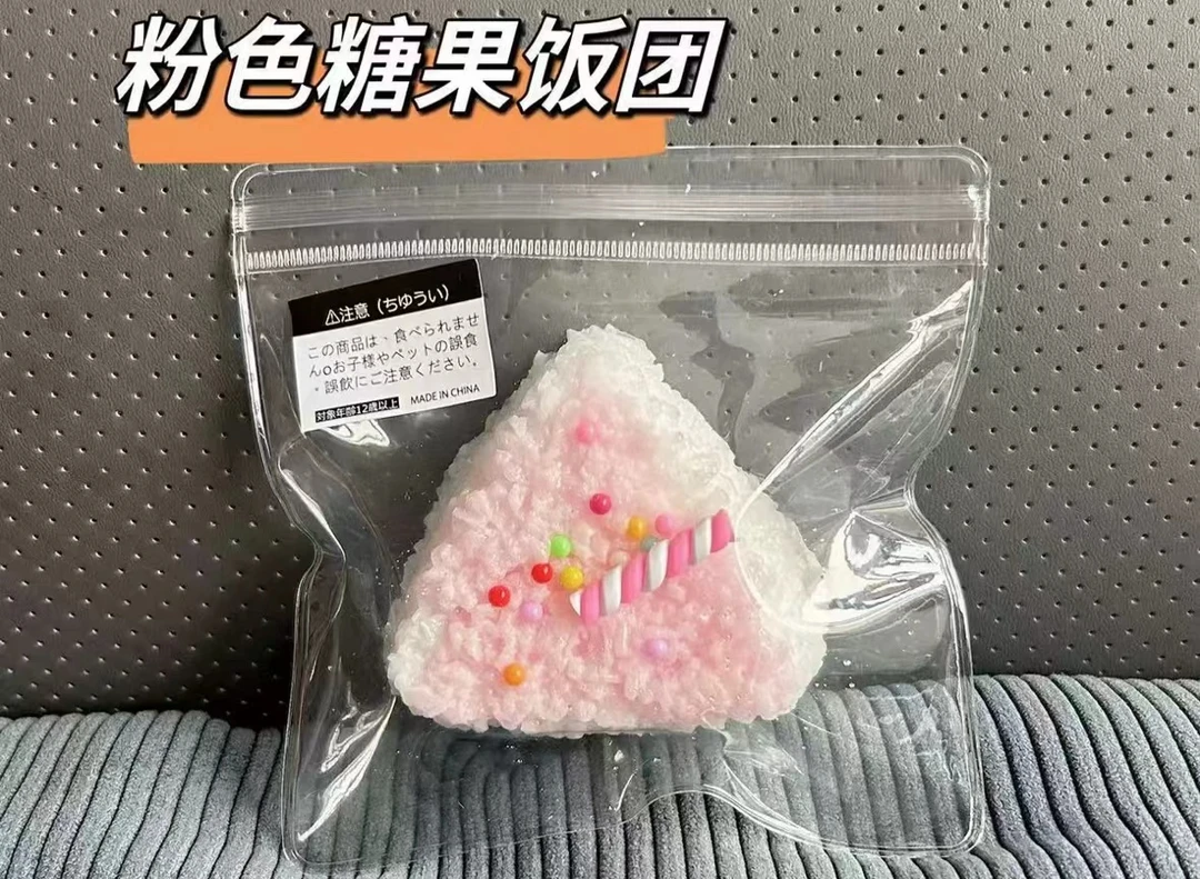 饭团小捏捏