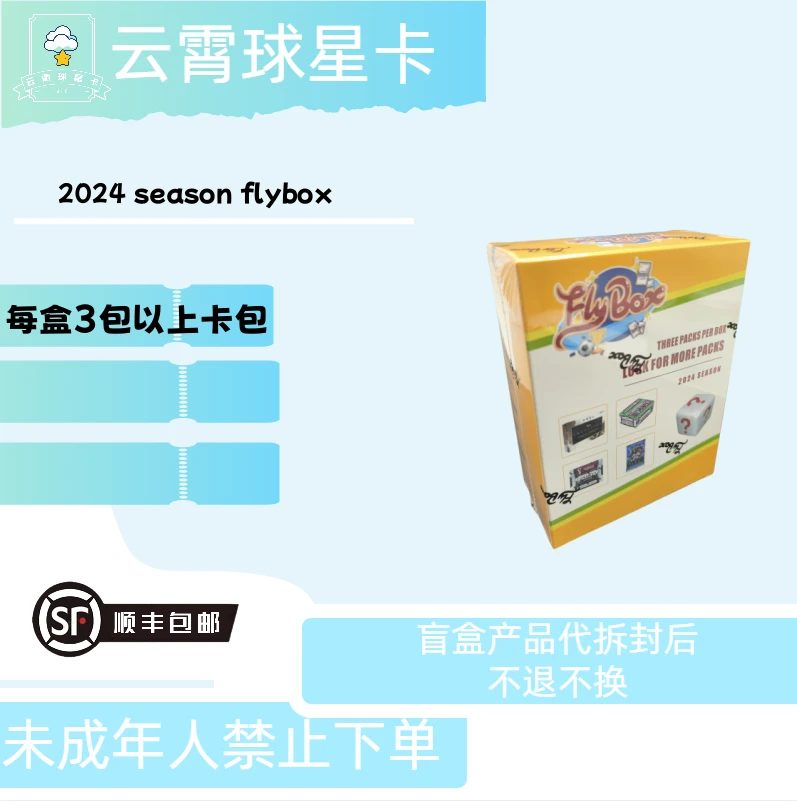 【fly box】2024 fly box （球星卡盲盒默认代拆）