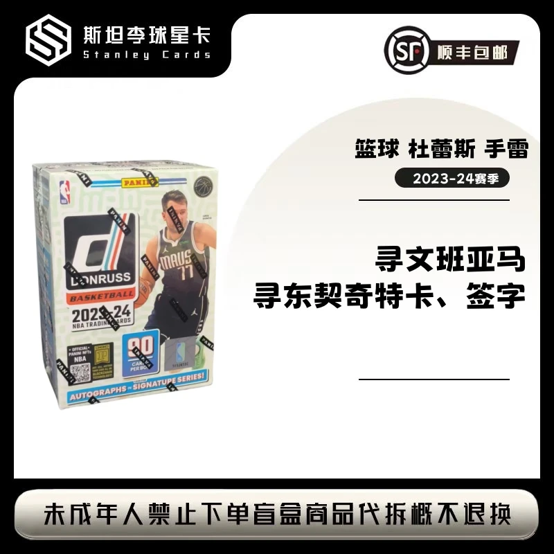 【帕尼尼】23-24 杜蕾斯 手雷 单包（盲盒产品默认代拆）