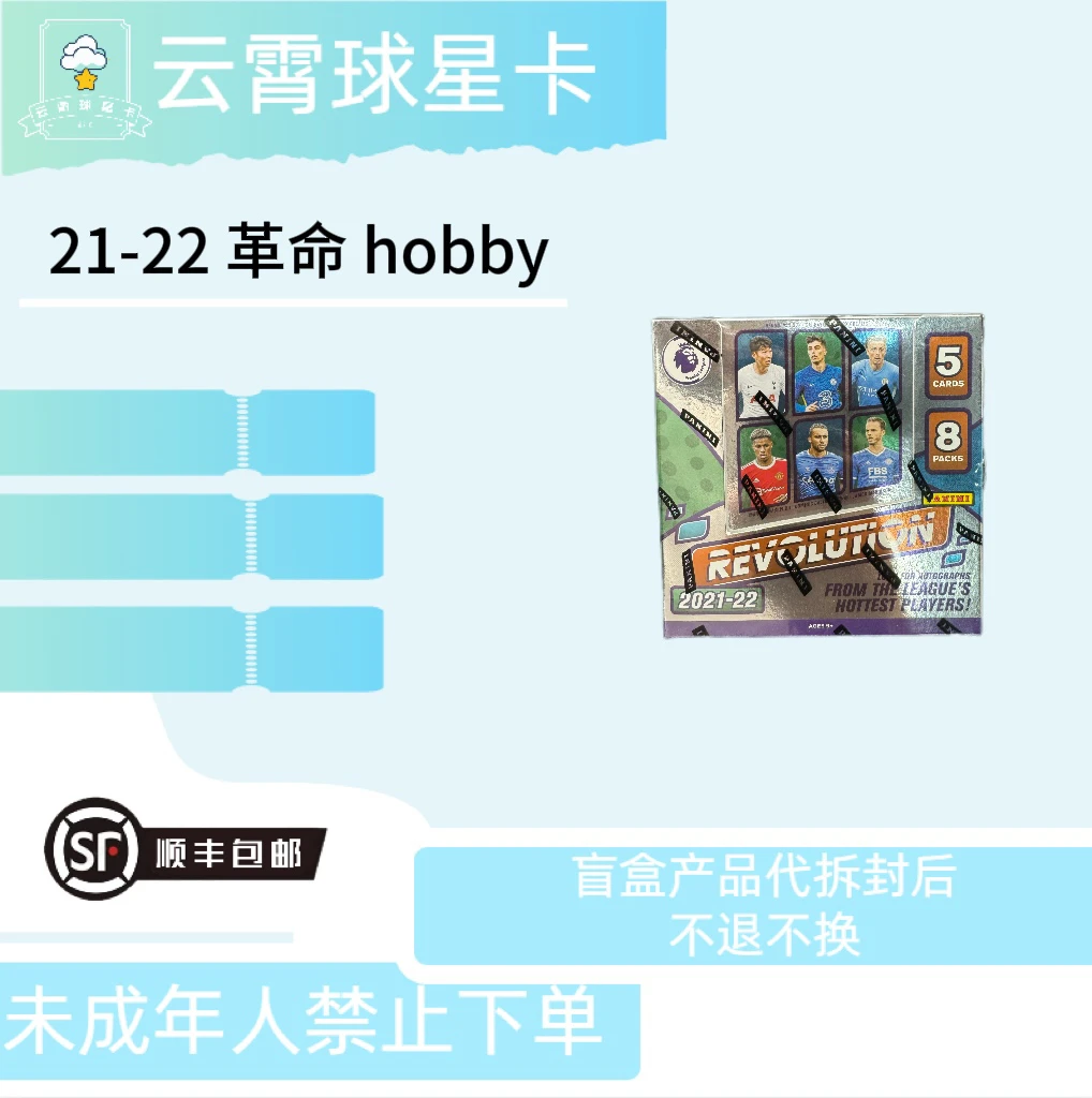 【帕尼尼】21-22 革命 hobby （盲盒产品默认代拆）