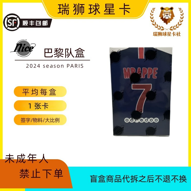 【NICE】2024瑞狮巴黎队盒球星卡盲盒（下单默认代拆）