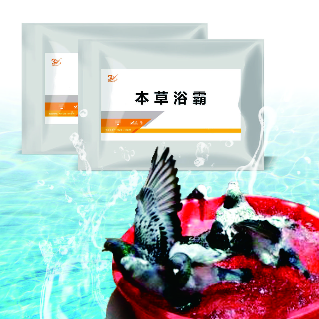 本草浴霸洗澡专用 驱体外 体内虫 驱羽虱羽螨 可洗澡 喷洒 饮水