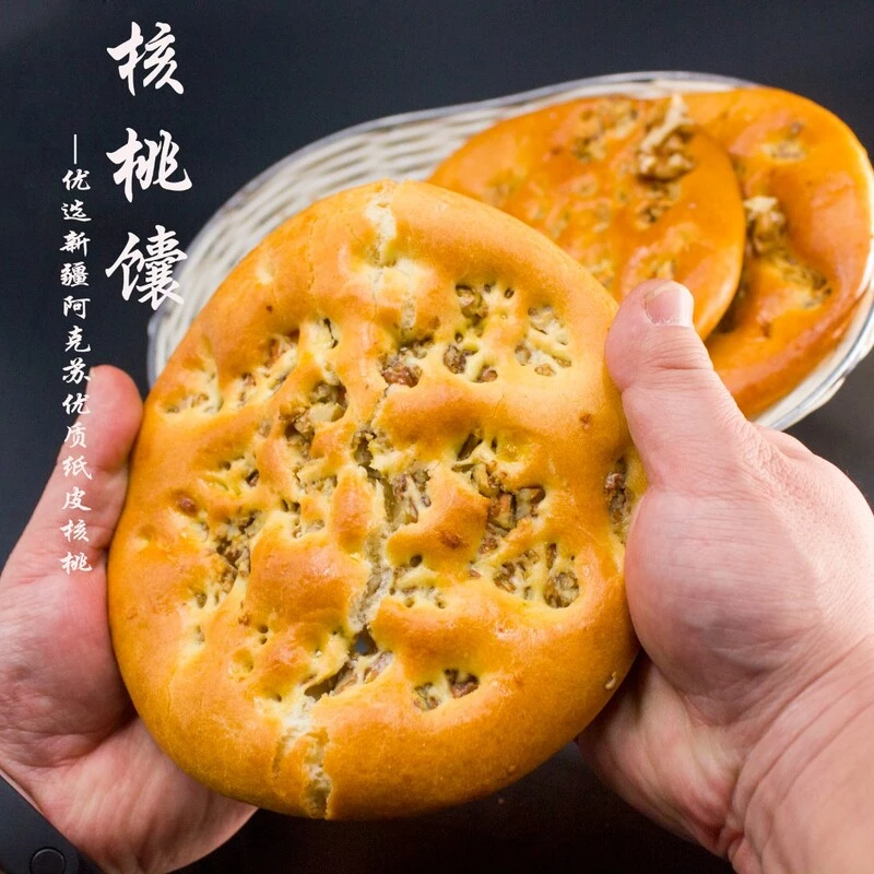 新疆核桃馕 精选阿克苏纸皮核桃满满核桃仁100g*5袋实用小麦粉