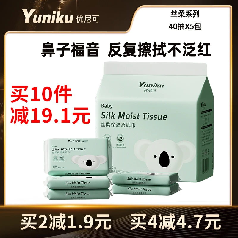 Yuniku优尼可亲肤乳霜柔纸巾40抽云柔巾便携装一次性保湿面巾纸