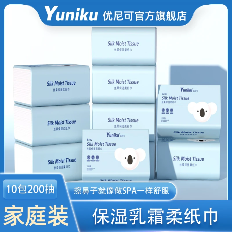 Yuniku优尼可保湿乳霜云柔纸巾200抽10包整箱家庭装抽取式纸巾