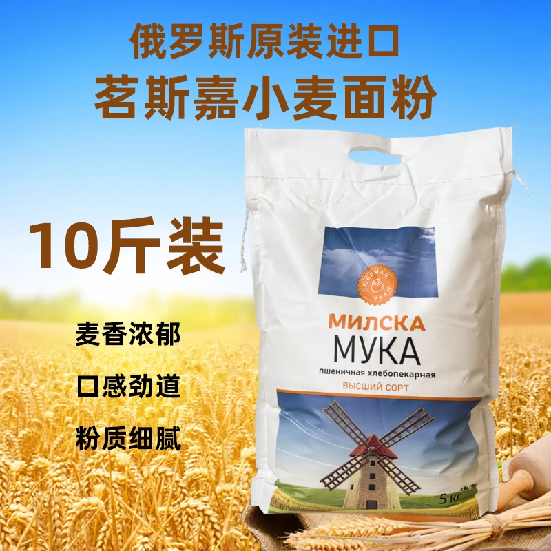 俄罗斯原装进口茗斯嘉包饺子面条馒头通用面粉5公斤/包