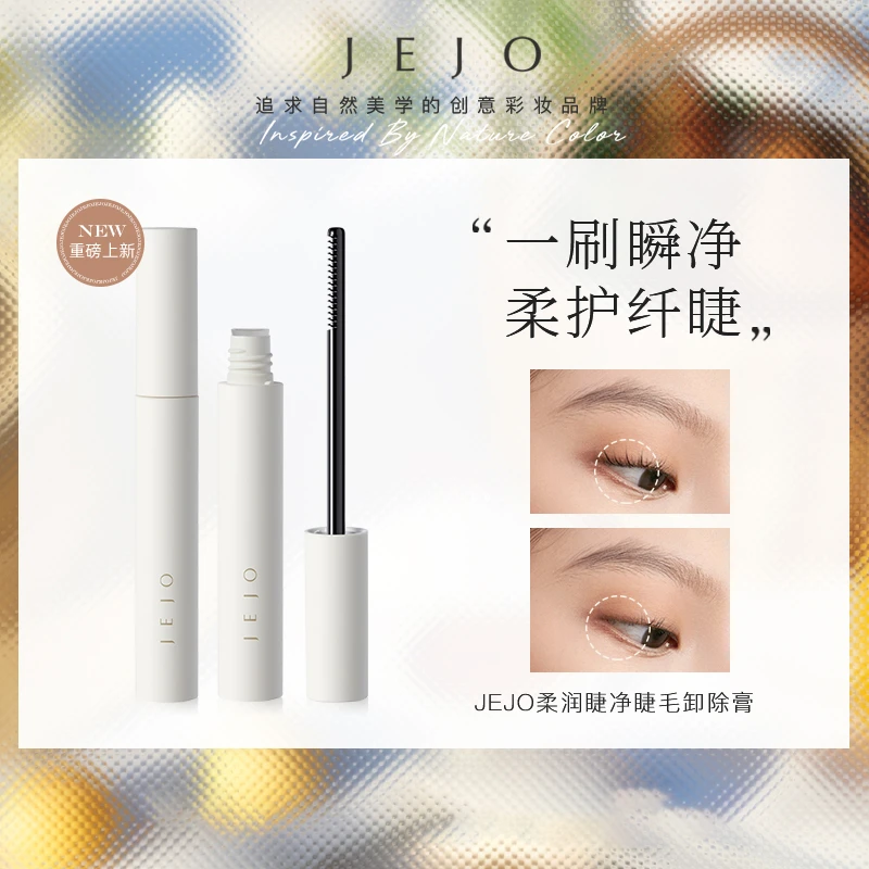 JEJO/姬玖睫毛膏卸除液睫毛打底膏卸妆专用快速便携温和无刺激2