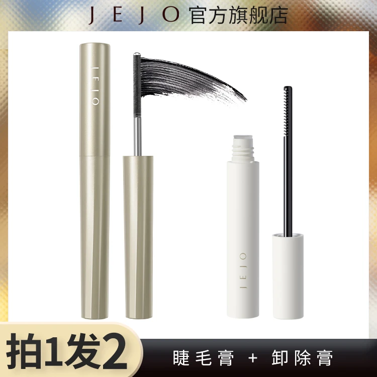 JEJO【粉丝福利】姬玖睫毛膏卸除液睫毛膏卸妆专用快速便携温学生