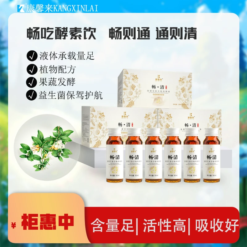 【粉丝专属 送体验装】康馨来纯酵素原液果蔬膳食纤维果汁清肠正装