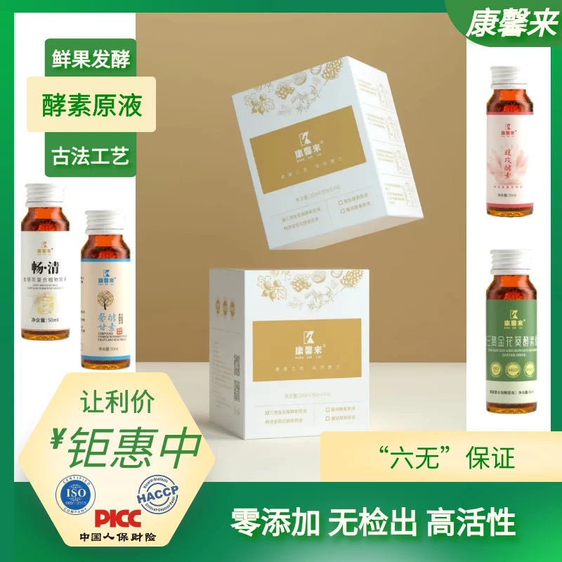【体验装】康馨来纯酵素原液果蔬原浆益生菌膳食纤维果汁排便秘清肠