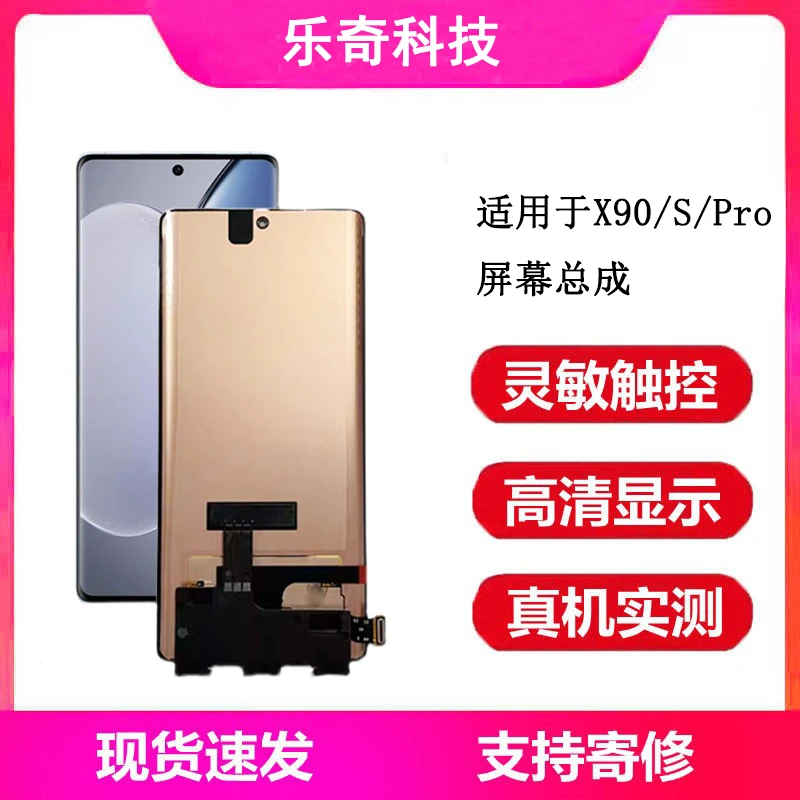 适用于vivo X90 X90Pro+ IQOO11Pro手机显示内外一体屏幕总成