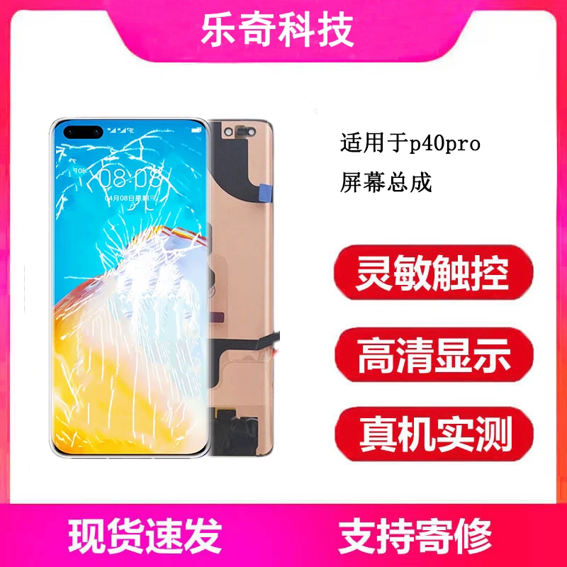 适用于P40pro屏幕总成手机液晶显示屏内外屏幕总成触摸屏曲面