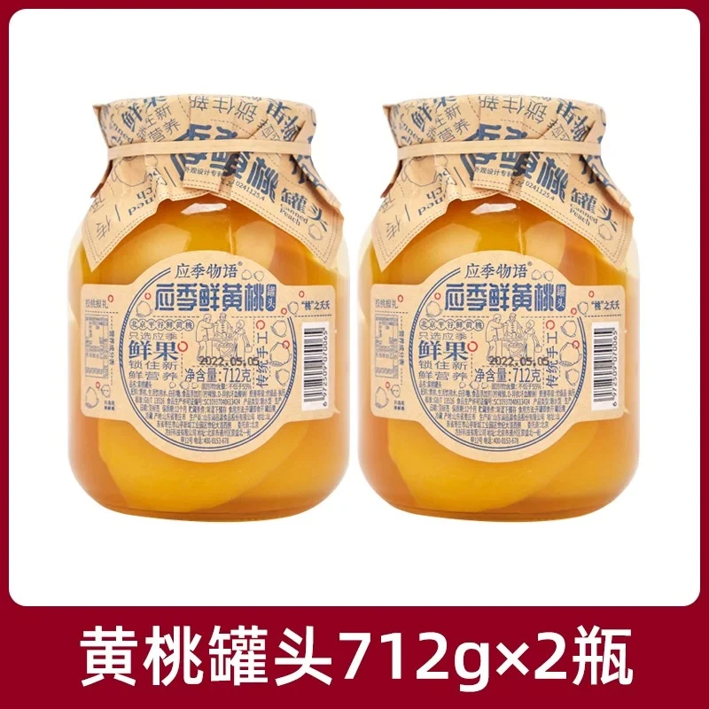 【24.11月生产新日期】应季物语黄桃新鲜水果罐头712g*2玻璃瓶装