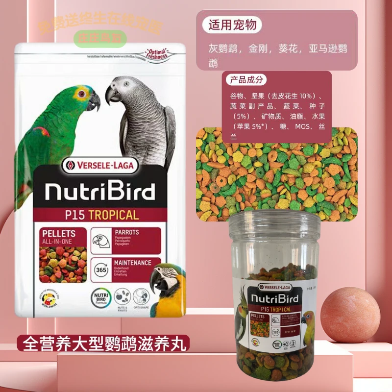 正品比利时凡赛尔滋养丸BGP虎皮和尚灰机等鹦鹉日常繁殖滋养丸