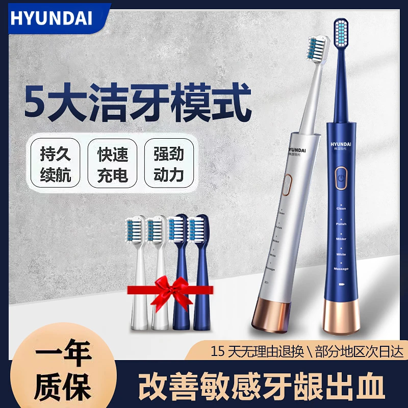 HYUNDAI电动牙刷充电式情侣套装声波超全自动软毛持久防水学生