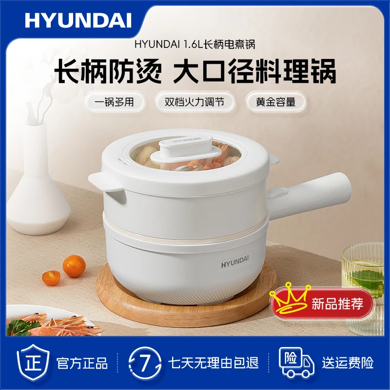 HYUNDAI多功能电煮锅家用宿舍电热锅学生火锅电火锅煮面锅蒸煮