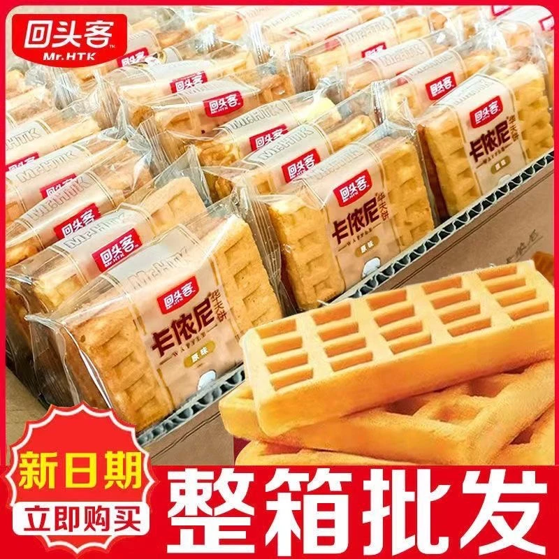 回头客卡侬尼华夫饼早餐食品糕点小面包整箱办公室零食散装点心