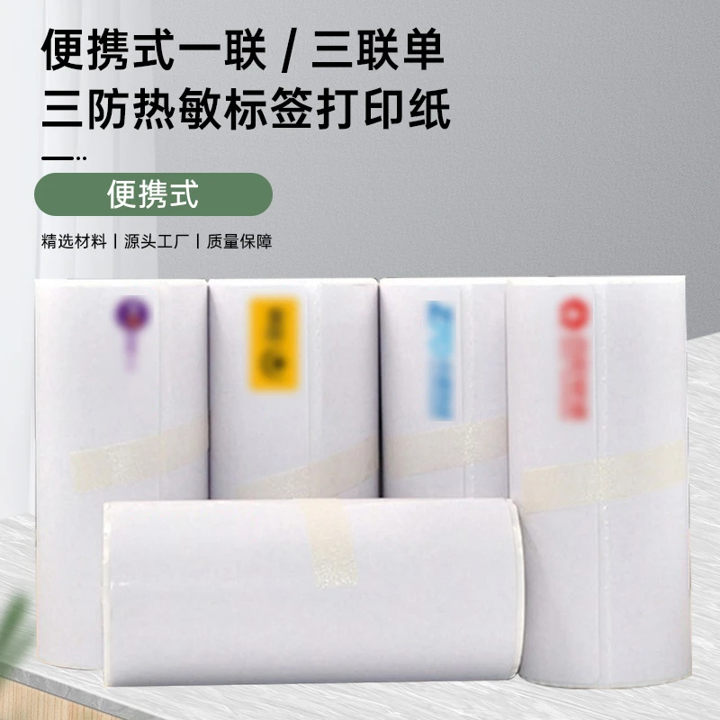 便携式电子面单EMS中申圆通百世韵达邮政空白快递蓝牙热敏打印纸