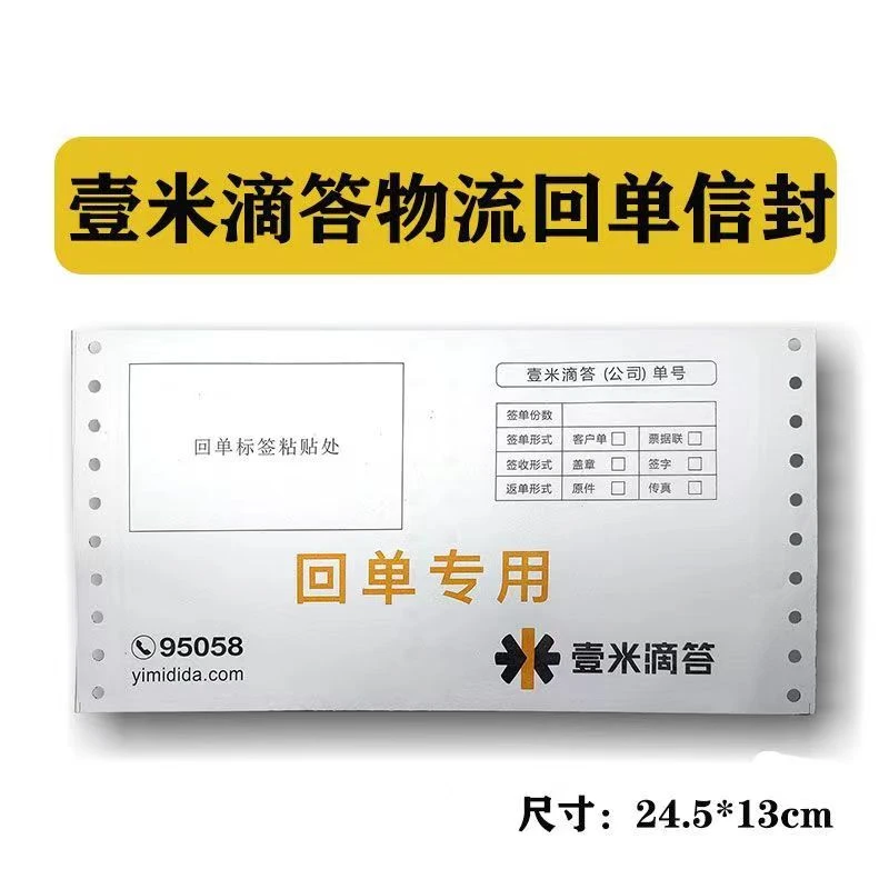 壹米滴答物流回单信封24.5*13cm快运回单袋签收单送货单站点专用