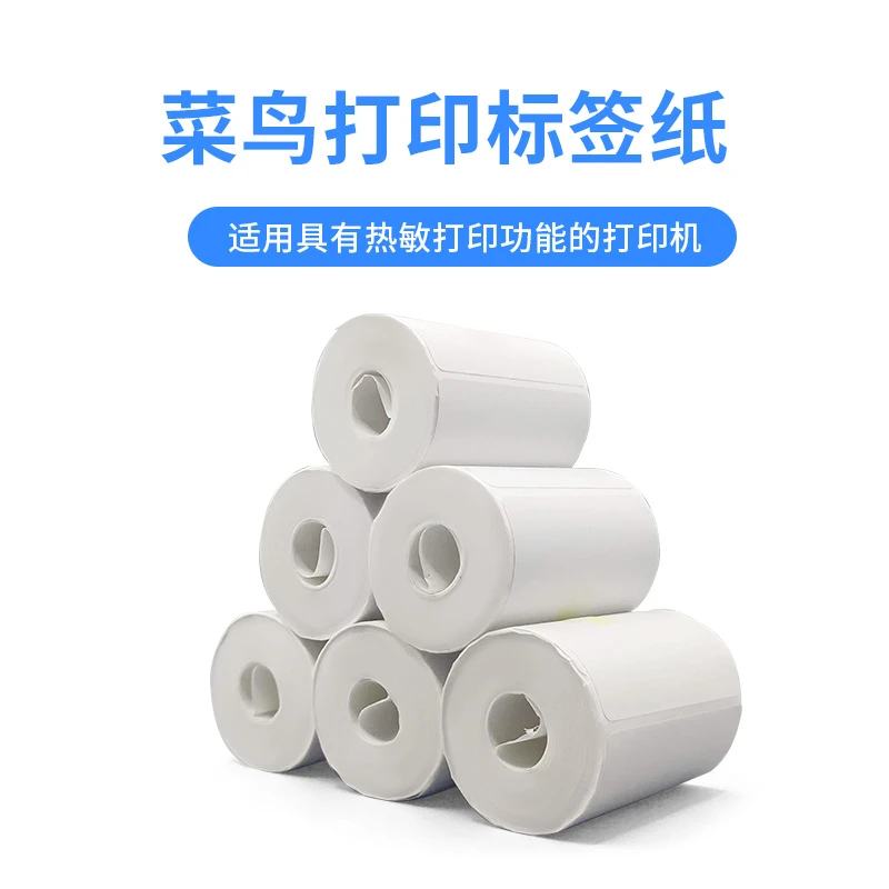 菜鸟驿站入库标签纸打印纸热敏纸60x40不干胶快递上架取件码贴纸