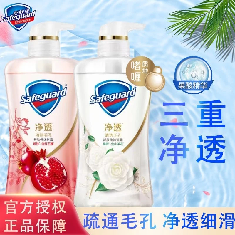 safeguard/舒肤佳焕肤红石榴啫喱沐浴乳露排浊啫喱沐浴露持久留香