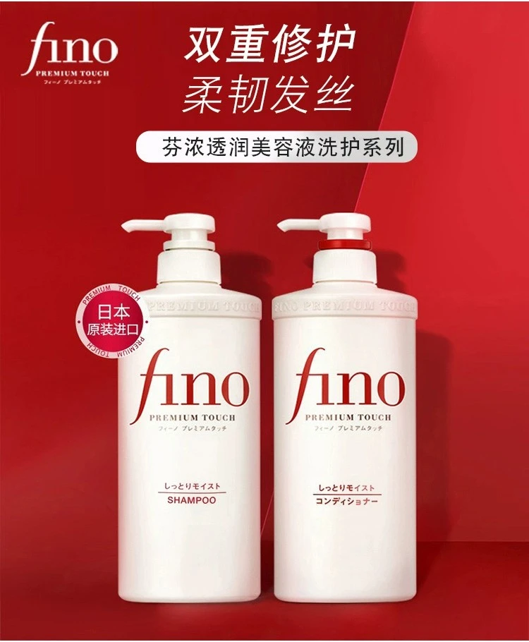 Fino/芬浓洗发水控油祛屑柔顺强韧滋养发质持久留香蓬松洗护套装