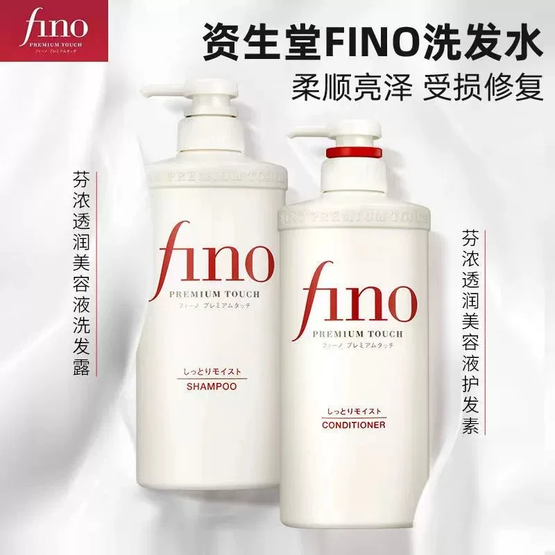 fino透润洗护套装洗发水护发素顺滑改善干枯毛躁修复滋润发膜同款