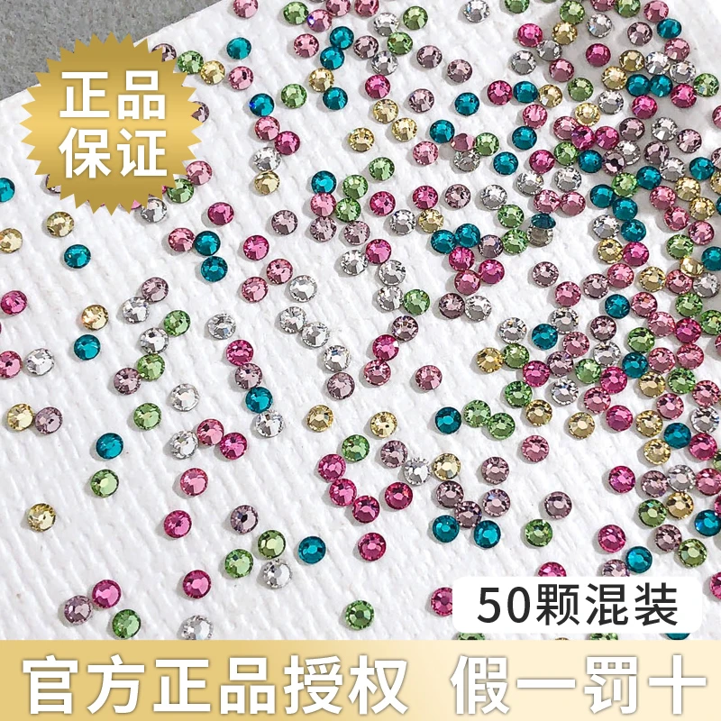 （50颗）施华洛（Swarovsk）2058-SS5混彩7个颜色小号平底圆钻1.8mm
