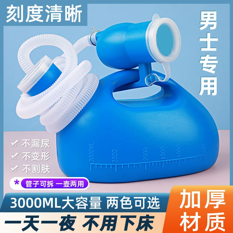 卧床老人病人夜用尿壶3000毫升大容量带管两用免起床接尿器小便器