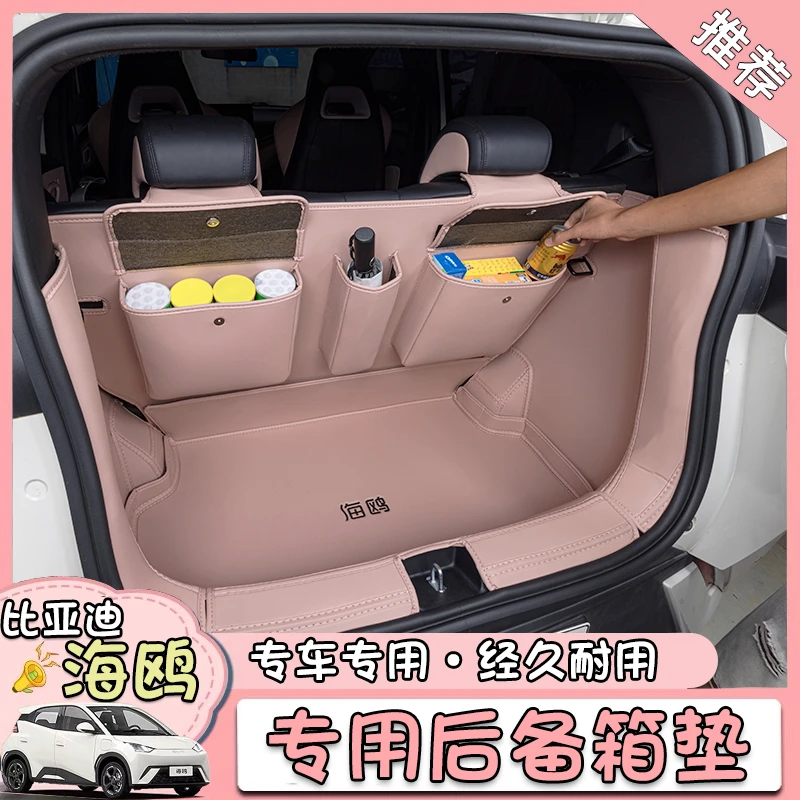 适用于23款比亚迪海鸥后备箱垫全包围海鸥改装饰专用汽车尾箱垫