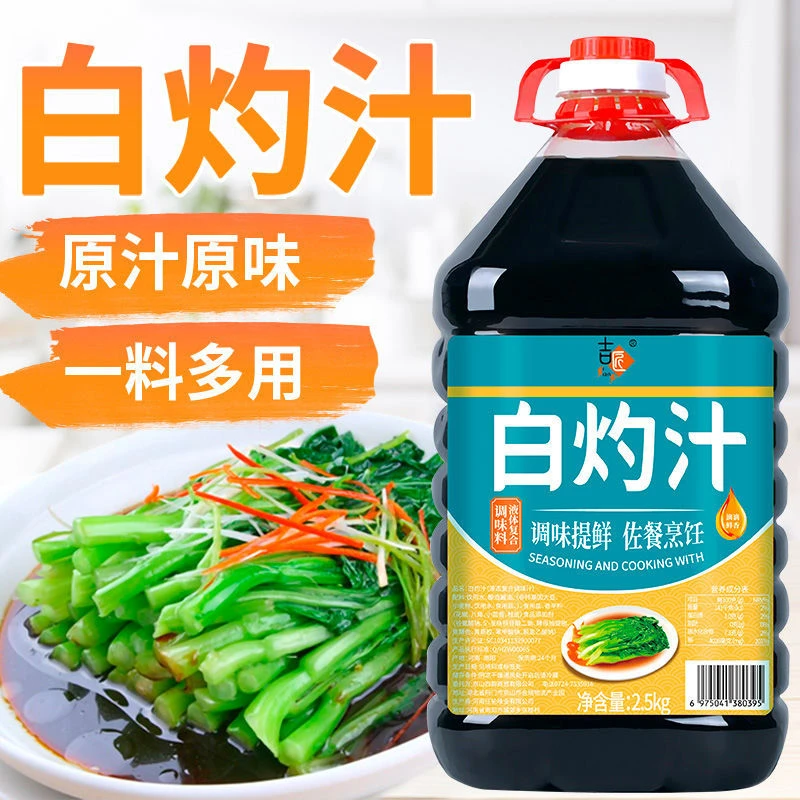 白灼汁汁家用凉拌清蒸捞拌汁白灼虾蒸海鲜调味提鲜配料蔬菜烹饪