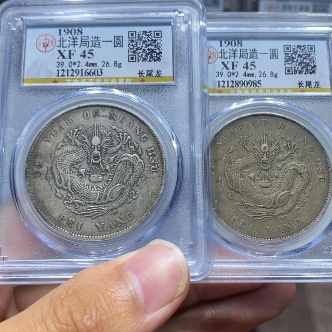 银用****1北洋龙洋公博评级6603。0985
