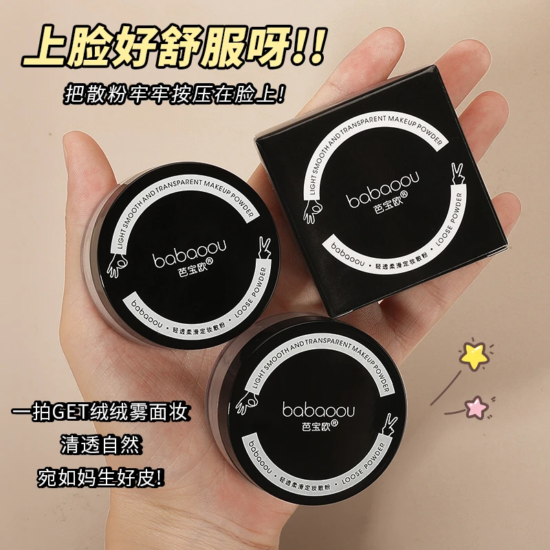 芭宝欧散粉修饰轻薄定妆粉持久遮瑕防水防汗不脱妆学生平价蜜粉饼
