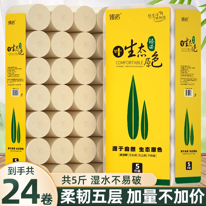 臻诺5斤24卷大卷纸实惠装卫生纸加量加厚生态原色家用手纸YZY