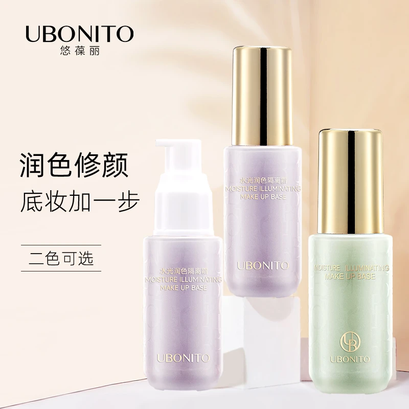 【婷妹专享】悠葆丽水光妆前打底隔离霜修饰毛孔服帖绿紫色隔离霜