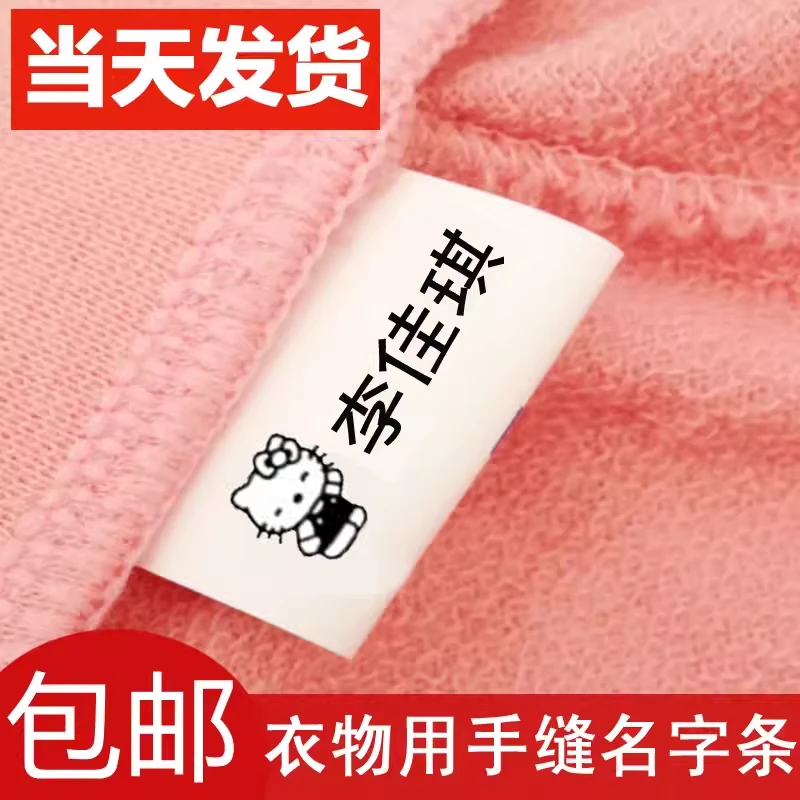 幼儿园名字贴 衣物被子用姓名贴 水洗标签印名字条【手缝单尺寸】