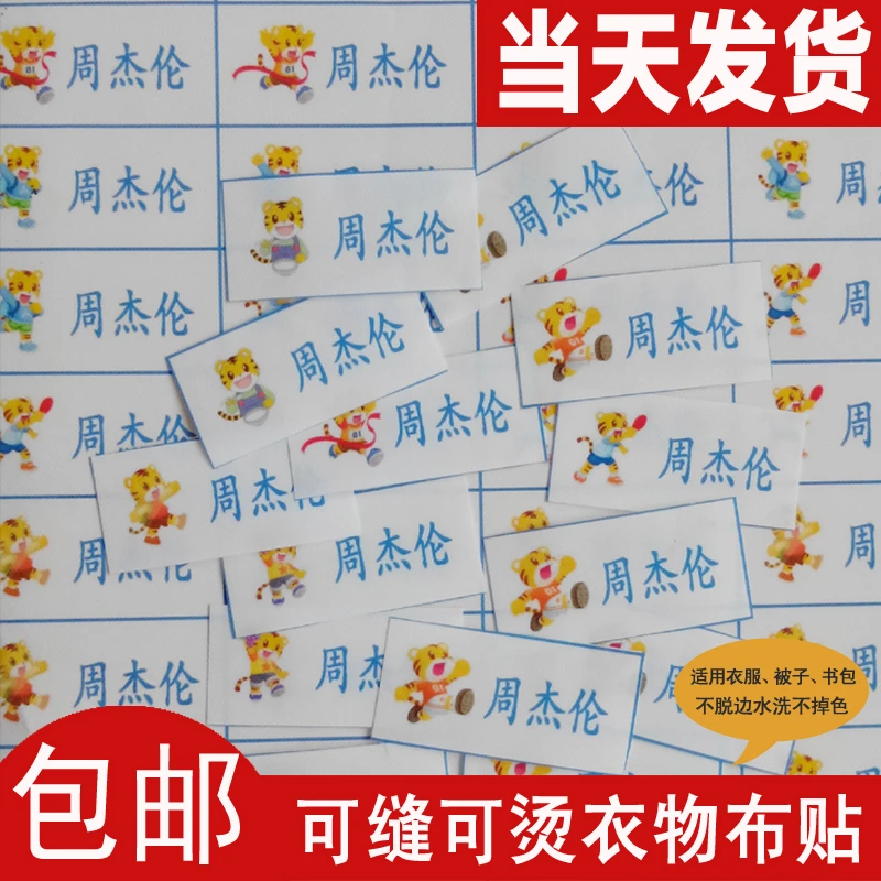 幼儿园宝宝绣名字贴 名字条 姓名贴 衣物用可缝熨烫【单图布贴】