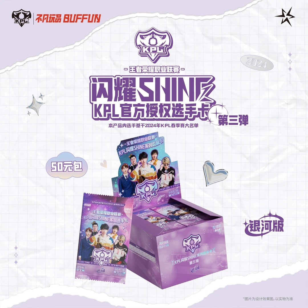 【想想组队】不凡玩品kpl选手收藏卡闪耀第三弹（50元包)盲盒拆卡