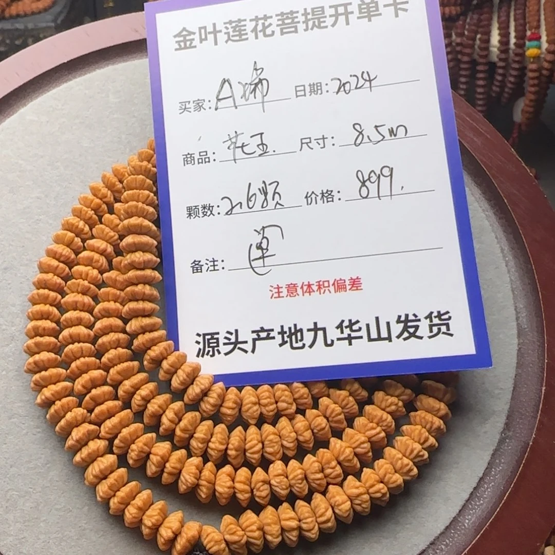 莲花菩提吊坠A*899金叶莲花