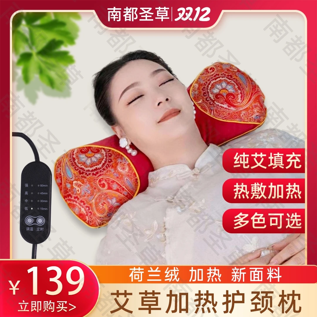 【南都圣草】多功能加热艾灸款护颈艾草骨头枕家用保暖定时秋冬必备